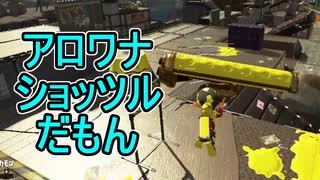 【日刊スプラトゥーン2】全ルールランキング入りしたダイナモ使いのガチマッチ実況Season47-17【Xパワー2557ホコ】ダイナモローラーテスラ/ウデマエX/ガチホコ