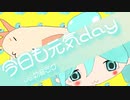今日も元気day【初音ミク】
