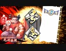 [英傑大戦]365日間毎日ゲーセンに通いたいという気持ちはある　第3回