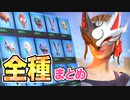 【フォートナイト】ヘイブンのスキンを全コンプ！シーズン2までに全クエスト達成したい【Fortnite】