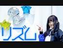 【2周年】リズム オリジナル振付で踊ってみた【五日町 輪廻】