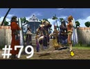 【FF10】これはひよこの物語 79【Steam版】
