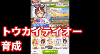 競技場用トウカイテイオー育成【ウマ娘】【無課金・微課金攻略】