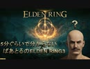 5分ぐらいで分からないばあとるのELDEN RING #3