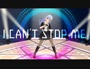 【ダンスMAD】I CAN'T STOP ME【白石紬】