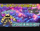 【ポケモン剣盾】カイオーガを倒し隊！新入りがなかなか強い件【ダブルバトル】