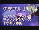 【グランブルーファンタジー Part220】メインターゲット層チャレンジシリーズ！今回のチャレンジはProud『下されし神託』