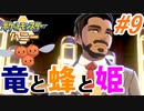 【実況】ポケットモンスター ハニー ミツハニー単騎旅でたわむれる Part9