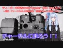 ティーガー中毒者によるWarThunder（RB）Part.50.5～チャーチルMk.Ⅶ単独出撃、短編～