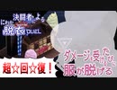 【遊戯王マスターデュエル】ダメージを受けるたびにルティナちゃんの服が脱げる！？ー超回復編ー【オリキャラ実況】