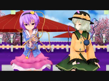 【東方MMD】古明地さとり×古明地こいし「きょうもハレバレ」