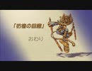 【聖剣伝説 Legend of mana】彷徨の回廊　[Part69]