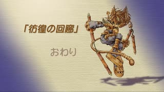 【聖剣伝説 Legend of mana】彷徨の回廊　[Part69]