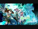 【誰ガ為のアルケミスト】 遥かな約束、共に生きて Part.02