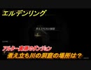 エルデンリング　煮え立ち川の洞窟の場所は？アルター高原のダンジョン攻略　＃３７６【ELDEN RING】