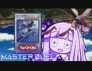 【遊戯王マスターデュエル】ブンブン毒蜂決闘者・葵ちゃん【VOICEROID実況】