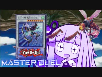 【遊戯王マスターデュエル】ブンブン毒蜂決闘者・葵ちゃん【VOICEROID実況】