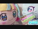 ワッチャプリマジ!こっちむいてみゃむちゃん!その59