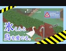 【ごーぐる×薄氷コラボ実況】イタズラしてひたすらはしゃぐ二人【Untitled Goose Game 〜いたずらガチョウがやって来た！〜】