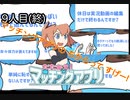 【たたかえ！マッチングアプリ】めざせマッチングマスター！　彼ピ9人目(終)【実況プレイ】