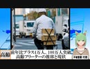 【動画News】前年比プラス4万人、100万人突破…高齢フリーターの推移と現状(2022/03/21)