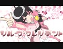 【VY1】シル・ヴ・プレジデント【ボカロカバー】