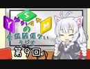 【ボイロラジオ】ゆかマキの全然関係ないラジオ　第９回