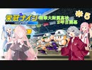 【栄冠ナイン】セイカ監督と目指せ甲子園 ＃５【ソフトウェアトーク実況】