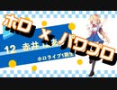 【ホロライブ】実況！パワフルホロ野球！【パワプロ2020 ペナント】Part52