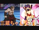 【#FGO】三蔵ちゃんで3ターン攻略したヤツ【バトル・イン・ニューヨーク2022】【奥様が魔女（呪）】