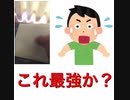 ［学生必見］一瞬で腹を満たせれる最強の料理