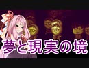 【ドットホラー】差し押さえ業者の茜ちゃんは手に入れたい※ビックリ注意あり【DISTRAINT】04琴葉姉妹ボイロ実況