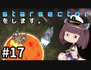 Starsectorをします。#17
