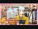 【実況】大地くんもとたけけ聴くんだね【ときめきメモリアルGirl'sSide4thHeart-ときメモGS4】#23