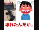 ［ぶち切れ］ゲーセンで売ってたファミコンのパチモンがモロすぎてガチギレた動画
