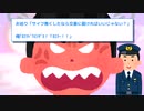 【面白】公園の水をしゃぶりながら飲んでたら通報された【ゆっくり解説】