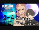 【第二話完】【BEAST BIND～魔獣の絆R.P.G.（旧約）】 月が見ている　第二話 4【ゆっくりTRPGリプレイ】