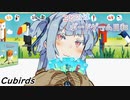 【CuBirds】ことのはボードゲーム日和【VOICEROID実況】