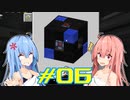 【Minecraft】琴葉姉妹の超コンパクト工業　#06【A.I.VOICE実況】