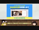 ニコニコ投稿者の96%が反対した新機能とは？【ゆっくり解説】