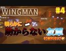 【ゆっくり実況】ほぼ1人で作ったエスコンが凄いらしい Part4【Project Wingman】