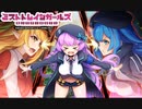 【ミストレBGM】激突！密林バイリンガル！ BOSS戦