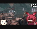【ELDEN RING】ずんだもん王になれるん？リング　その22【ゆっくり実況プレイ】【ずんだもん実況プレイ】