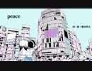 peace/初音ミク