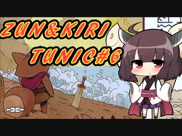 【TUNIC】ずんきりTUNIC実況#6【VOICEROID実況プレイ】
