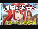 【現国２４話感想・考察】難民問題に正解はない！ソーマが観ている未来は…【現実主義勇者の王国再建記】