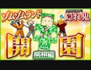 【マイクラ隠れ鬼】ゾムゾムランドとは一体！？憑依したら無事圧が増したの感想 2022年3月23日