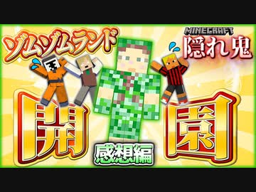【マイクラ隠れ鬼】ゾムゾムランドとは一体！？憑依したら無事圧が増したの感想 2022年3月23日