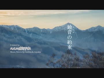 ユメノハ旅行社「鈴音の約束」【オリジナル曲】