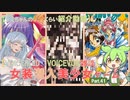 【女装ゲー】葵ちゃんとずんだもんが女装美少女ゲームを紹介する その４１【VOICEROID・VOICEVOX解説】